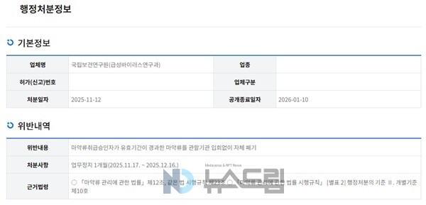 ▲식품의약품안전처 의약품 통합정보시스템 의약품안전나라 화면 캡처=온라인 카지노