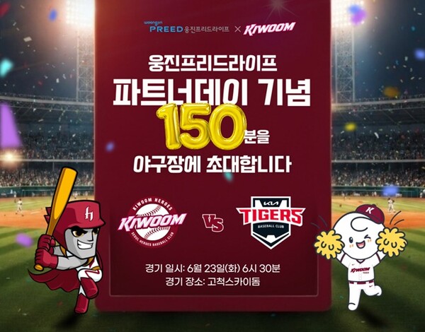 ▲웅진프리드라이프 제공