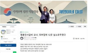 '이재명 팬카페'에도 뜬 명륜당 대부업 논란...불매운동 전개될까 - 뉴스 썸네일 이미지