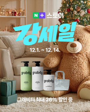 그래비티샴푸, 네이버 강세일서 최대 26% 할인전 진행 - 뉴스 썸네일 이미지