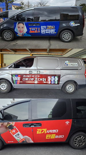 지오영 차량광고 감기약 브랜드, 매출 순위 상위권 대거 포진 - 뉴스 썸네일 이미지