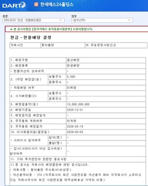 한세예스24홀딩스, 믿었던 동아출판마저 '배당 반토막' - 뉴스 썸네일 이미지