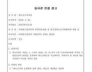 대동모빌리티, 하청업체에 대금 지연이자 미지급...공정위 경고 - 뉴스 썸네일 이미지