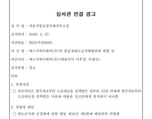 SGC이앤씨, 하청업체에 공사대금 증액 사실 숨겨...공정위 경고 - 뉴스 썸네일 이미지