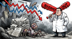 코스닥 불성실공시에 멍든 개미...'원스트라이크 아웃' 제도 해법 될까 - 뉴스 썸네일 이미지
