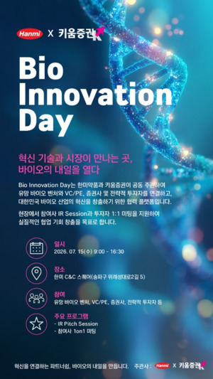 한미약품-키움증권, 'Bio Innovation Day' 개최...유망 바이오벤처 투자 연... - 뉴스 썸네일 이미지