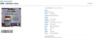 식약처, 코스트코코리아 '코엔자임Q10' 판매중단·회수 조치 - 뉴스 썸네일 이미지