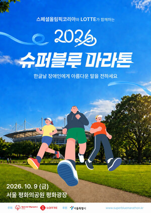 롯데, '제11회 슈퍼블루 마라톤' 개최...오는 10일까지 8000명 선착순 모... - 뉴스 썸네일 이미지